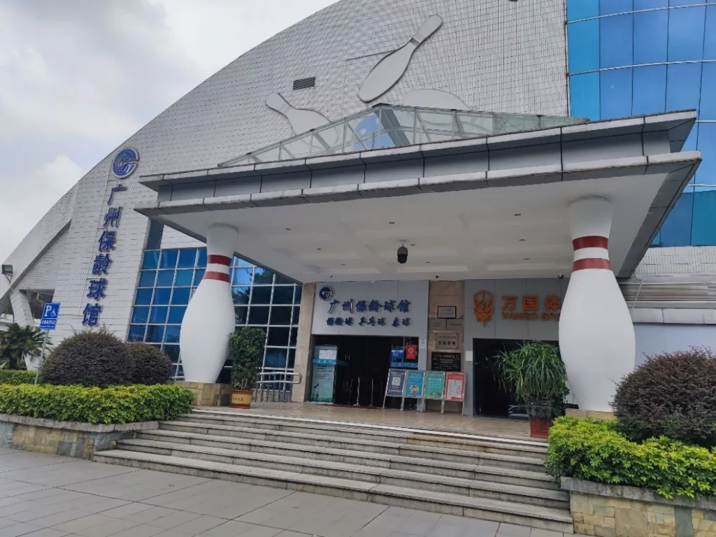 bowling in guangzhou