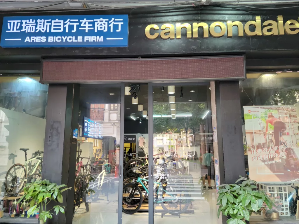 ares bicycle store guangzhou