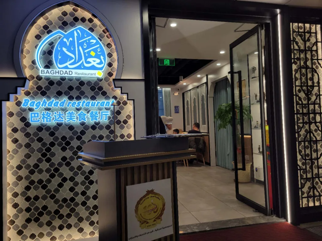 baghdad restaurant guangzhou