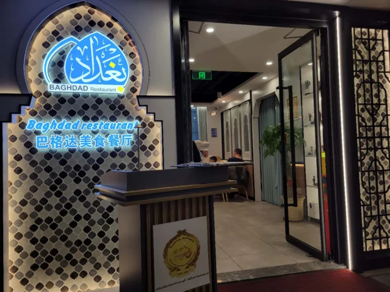 baghdad restaurant guangzhou