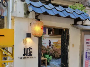 sidetrack cafe guangzhou