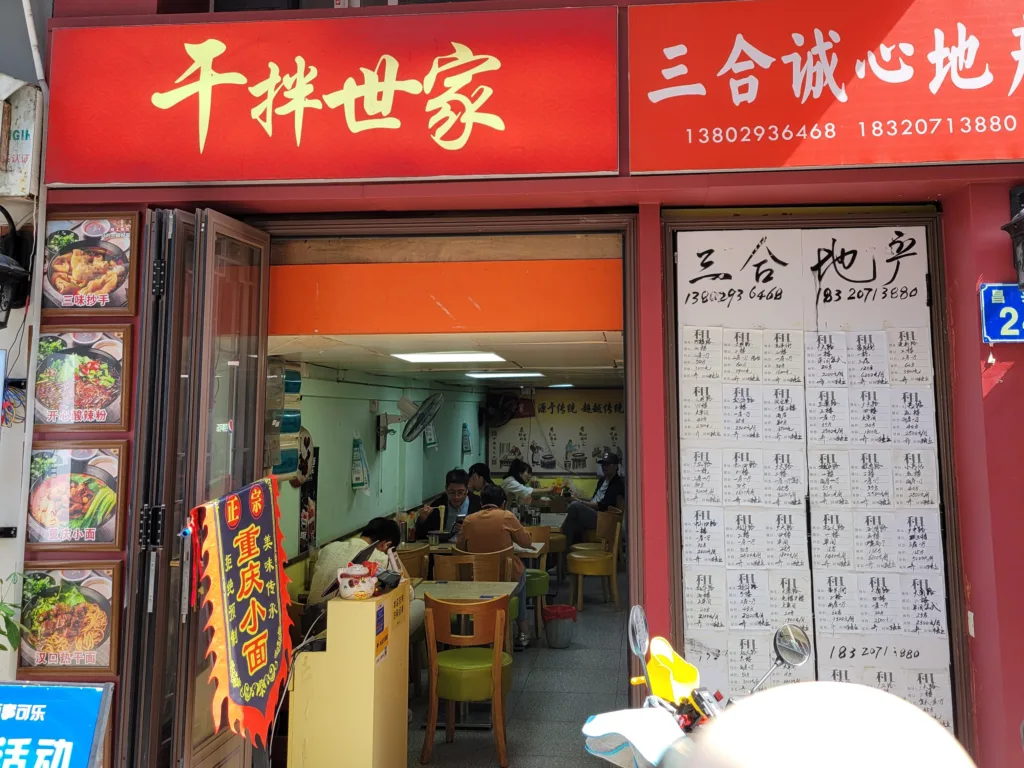 chongqing style noodles in Guangzhou